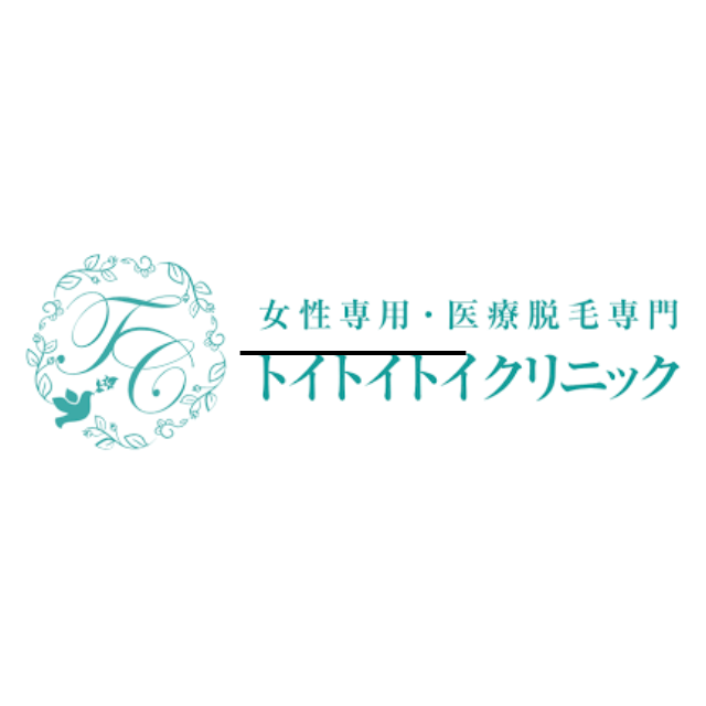 トイトイトイクリニック